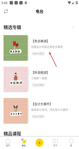 会计帮app正版