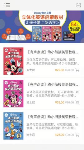 迪士尼启蒙英语手机版