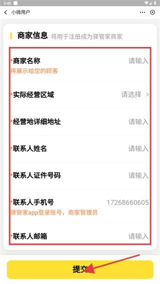 驿管家