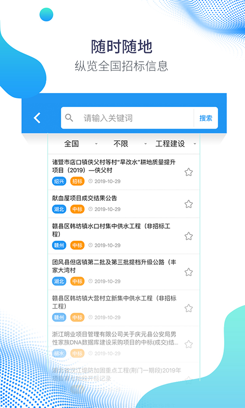 易招标app