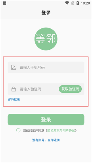 等邻社区