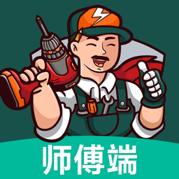 极速帮师傅版接单平台