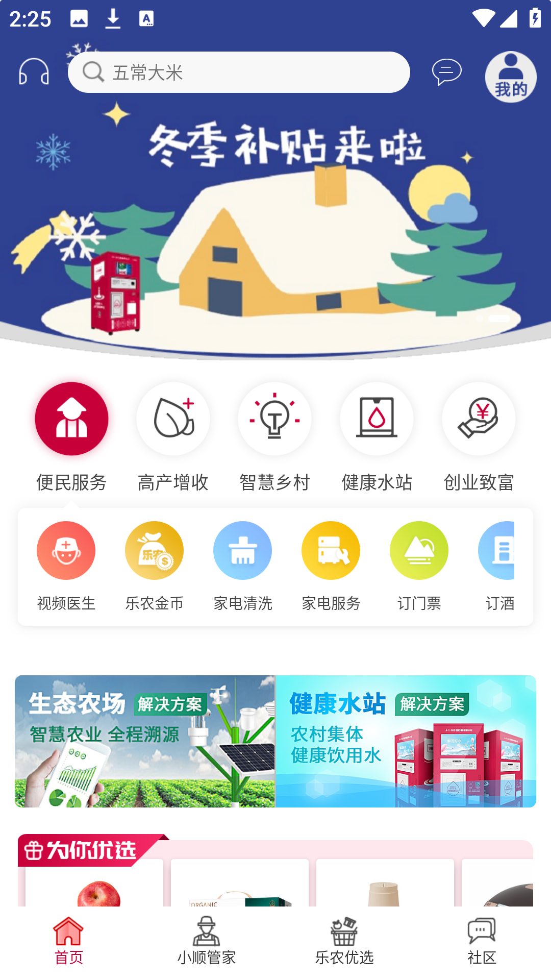 日日顺乐农