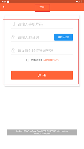 易招标app
