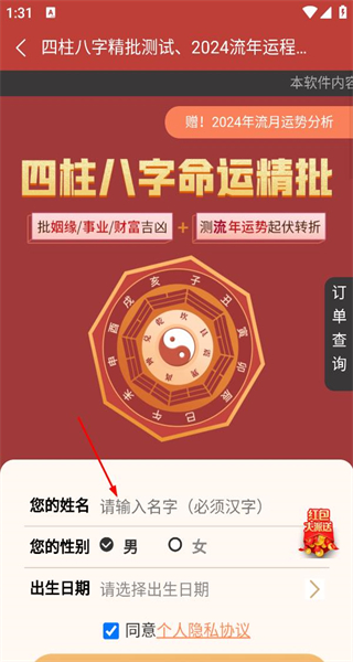 吉运万年历
