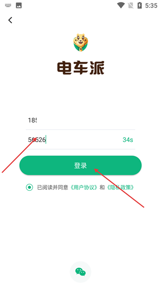 电车派