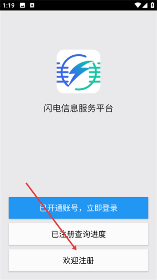 闪电信息服务平台