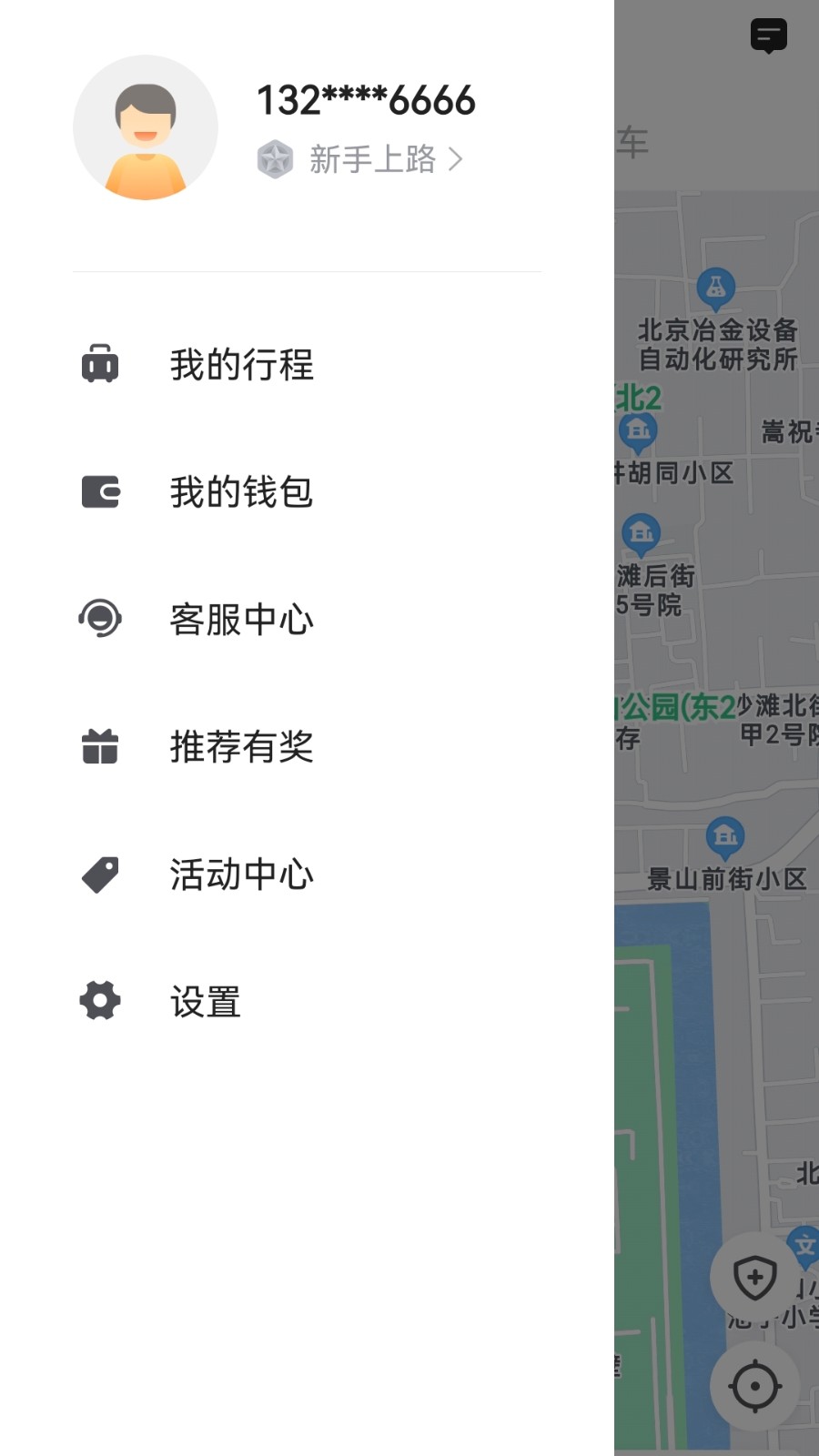 蓉橙出行