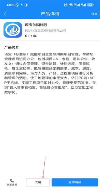 计支宝软件手机版