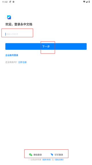 永中文档