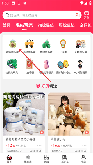 绒趣网手机版