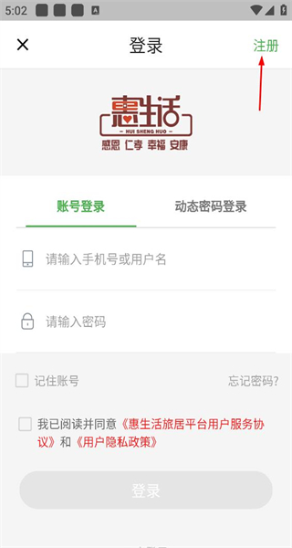 惠生活手机版