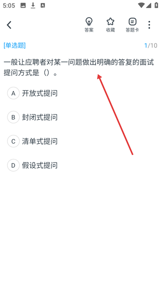 人力资源师准题库