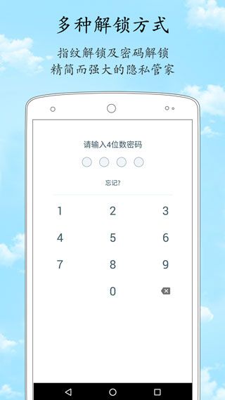 加密相册管家照片保险箱