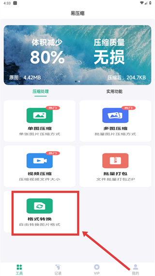 易压缩