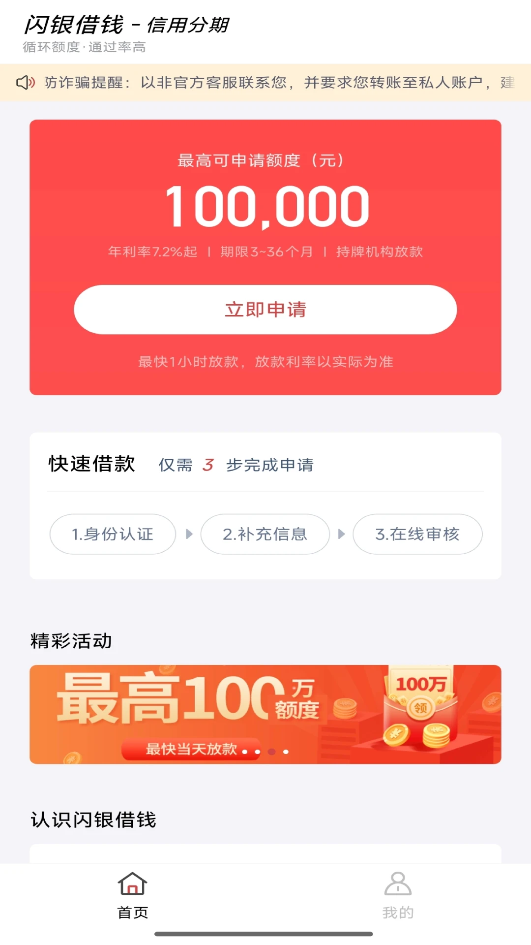 闪银极速版