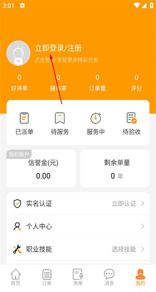 极速帮师傅版接单平台