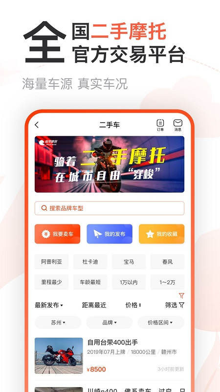 哈罗摩托车app(摩托范)