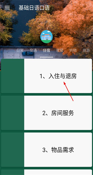 基础日语口语手机版app