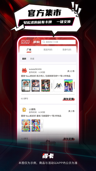 得卡