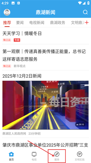 鼎湖新闻