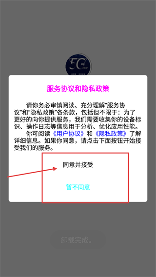 5G网盟