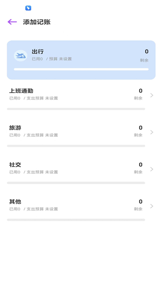 记账本手机版免费