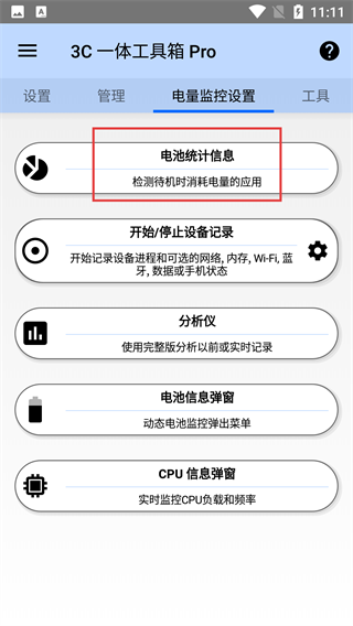 3c工具箱专业版最新版本