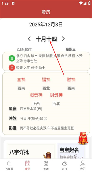 吉运万年历app手机版