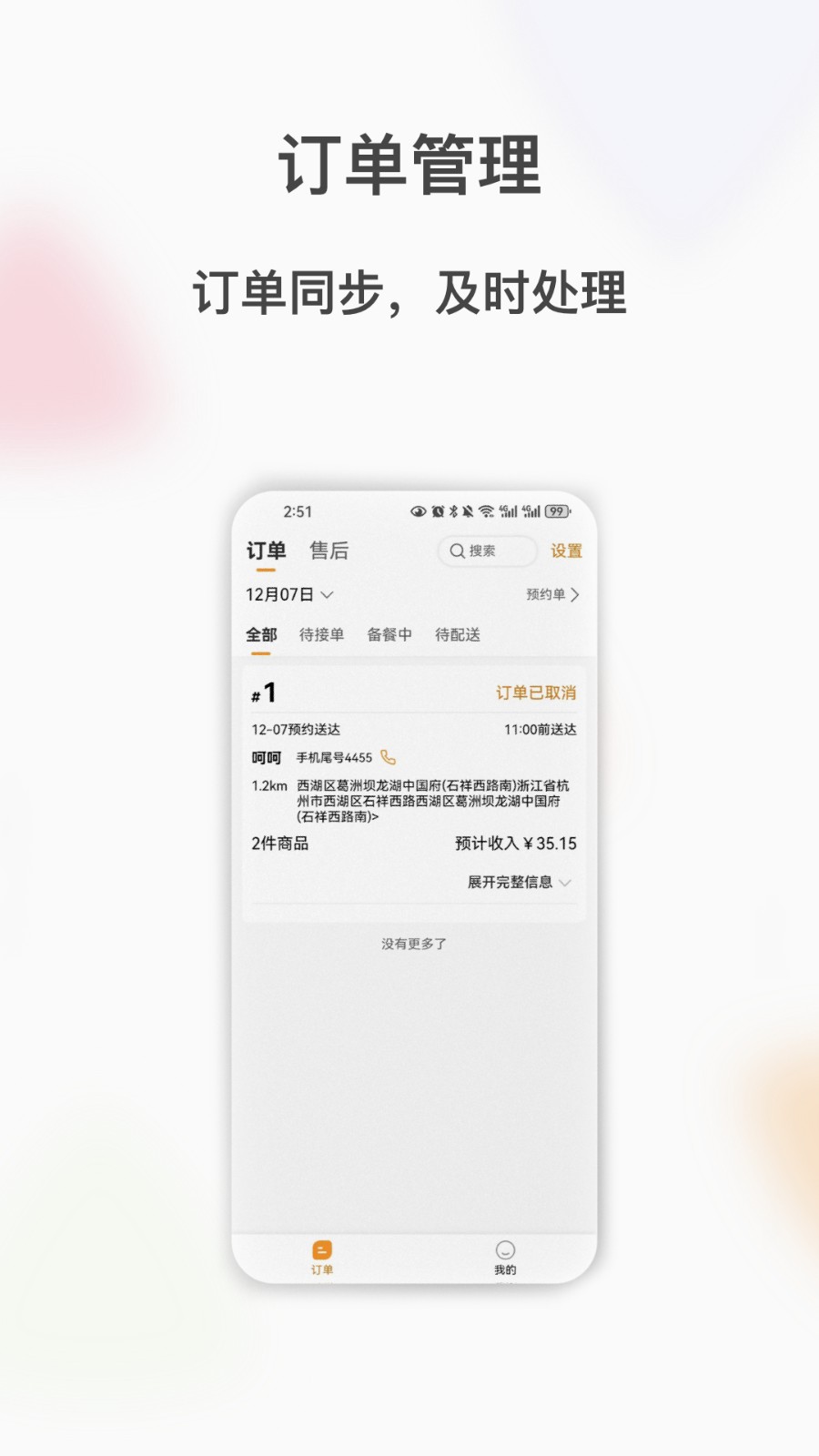 闪飞侠商家版