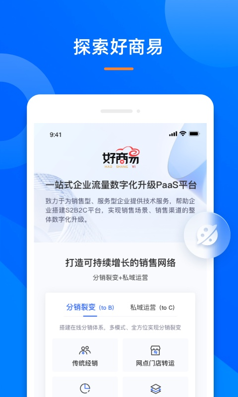 好商易