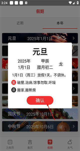 黄道吉日安卓版app