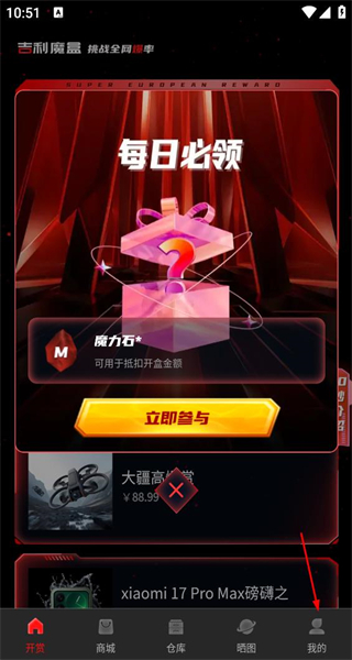 吉利魔盒最新版