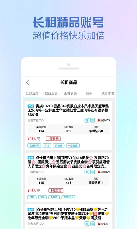 gg租号平台官方版