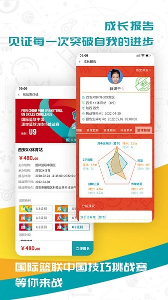 FIBA篮球
