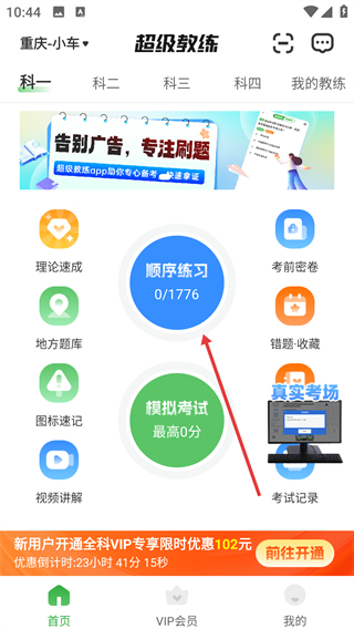 超级教练学员版