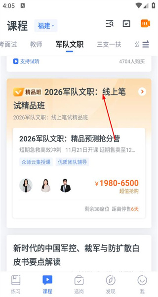 粉笔公考