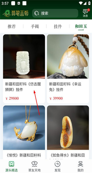 翡翠王朝手机版