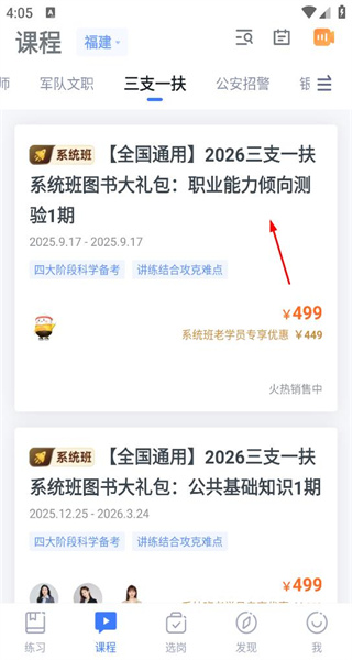 粉笔公考