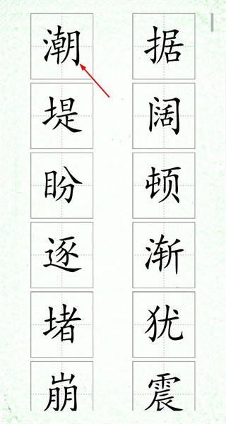 汉字笔顺免费版app