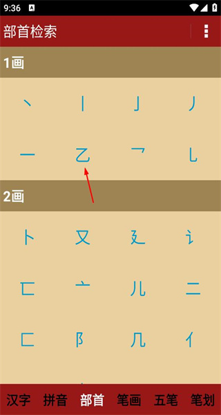 汉语字典安卓版