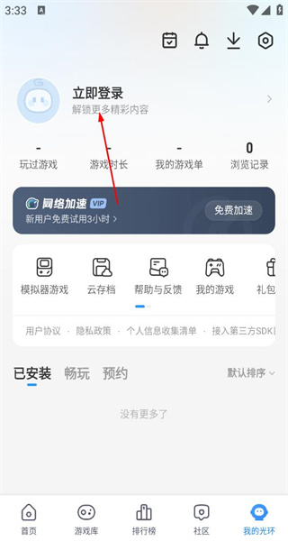 光环助手网页版