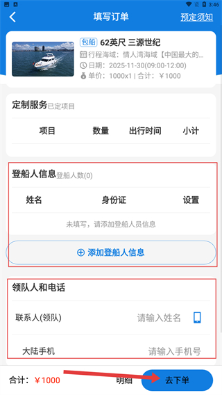 游艇管家