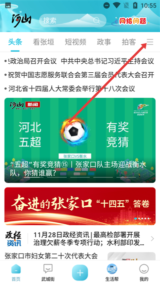 河山新闻