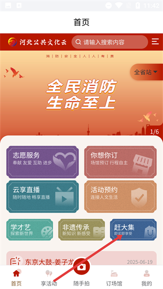 河北公共文化云