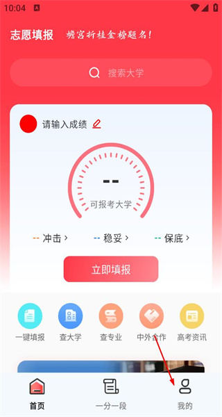 高考志愿手机版