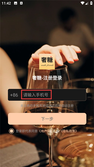 奢糖