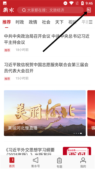 衡水日报