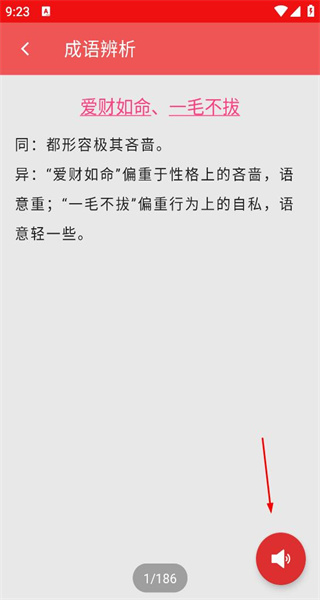 汉语成语词典安卓版