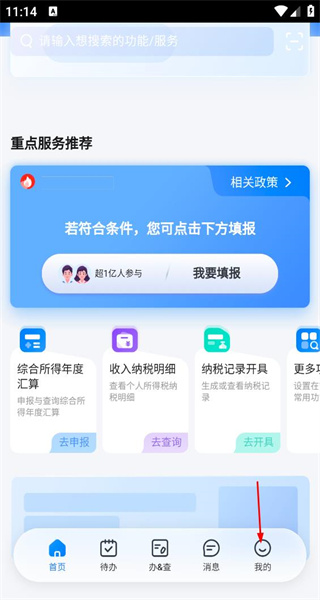 个人所得税手机版